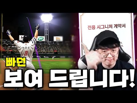 오랜만에 만난 전설의 투수 상대로 ㅋㅋ 컴투스프로야구V23 