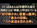 【龍神 拝み屋 因縁】『封印解かれし悪霊vs龍神』『血で呼ばれる―過去の因縁』『力の衰退を恐れる神』 【怖い話】【朗読・字幕】