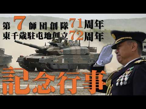 陸上自衛隊第7師団 - YouTube
