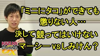 「ミニにタコ」ができても懲りない田代まさし… 決してこんなことで競ってはいけない「マーシーvsしみけん」? 「ミニにタコ」ができても懲りない田代まさし… 決してこんなことで競ってはいけない「マーシーvsしみけん」?