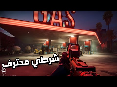    ريدي أور نوت لعبه كيف تصير شرطي محترف