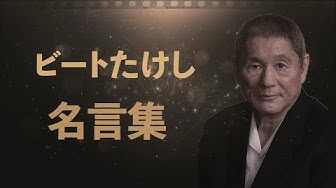 北野武 Youtube