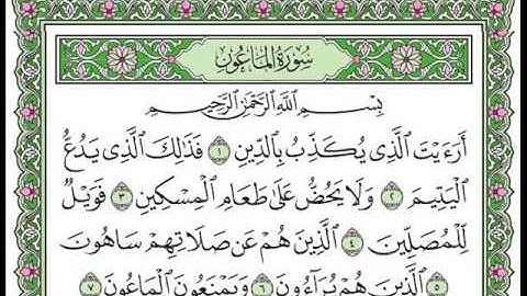 سورة الماعون بصوت الشيخ سعد الغامدي