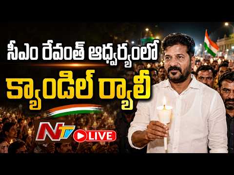 CM Revanth Reddy LIVE : క్యాండిల్ ర్యాలీలో సీఎం రేవంత్ రెడ్డి | NTV Telugu - NTVTELUGU