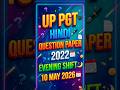 UP PGT 2022|UP PGT EXAM 2022 hindi UP PGT  hindi EXAM 2026 |PGT hindi PAPER ANALYSIS|PGT hindi EXAM