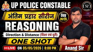 UP Police Constable Reasoning | Direction &amp; Distance (दिशा एवं दूरी) One Shot | Anand Sir