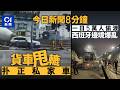 今日新聞｜重型貨車甩轆扑中私家車｜5萬人偷渡西班牙爆混亂｜01新聞｜甩轆｜重型貨車｜偷渡西班牙｜的士男乘客｜走數｜ 2026年8月1日 #hongkongnews