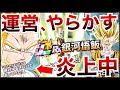 【ドッカンバトル】『LR銀河悟飯』が『炎上中』の『5つの理由』を徹底解説!!【Dragon Ball Z Dokkan Battle】【地球育ちのげるし】