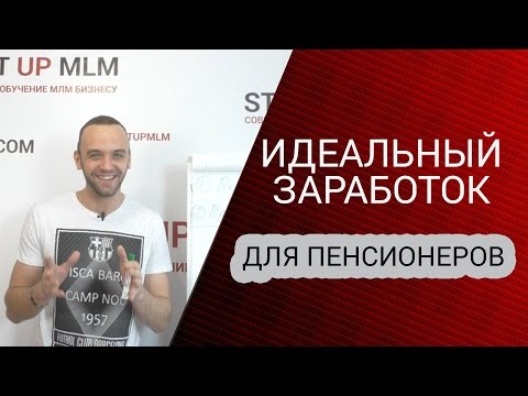 Как заработать пенсионеру в интернете? Удаленная работа на пенсии