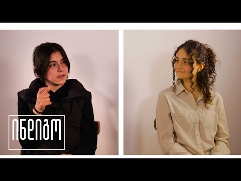 უცხო ენა | ნატო და ლიზი იმაზე, თუ როგორია, იყო სმენაშეზღუდული საქართველოში.
