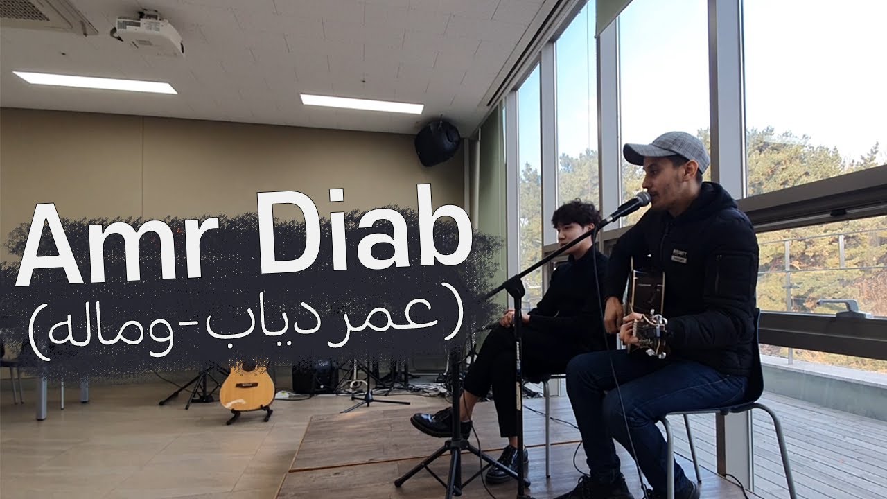 Amr Diab We Malo(عمر دياب - وماله) cover by K BROS - YouTube