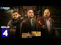 حصرياااا الحلقة 4 من مسلسل الكينج بطولة محمد امام عمرو عبدالجليل