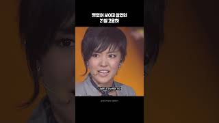 멋있어 보이고 싶었던 윤하