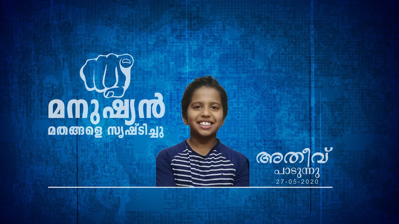 MANUSHYAN MATHANGALE SRISHTICHOO... BY ATIV JUNE 10, 2020 - YouTube