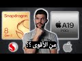 Which Processor Is More Powerful Snapdragon Elite Gen5 Vs Apple A19 Pro