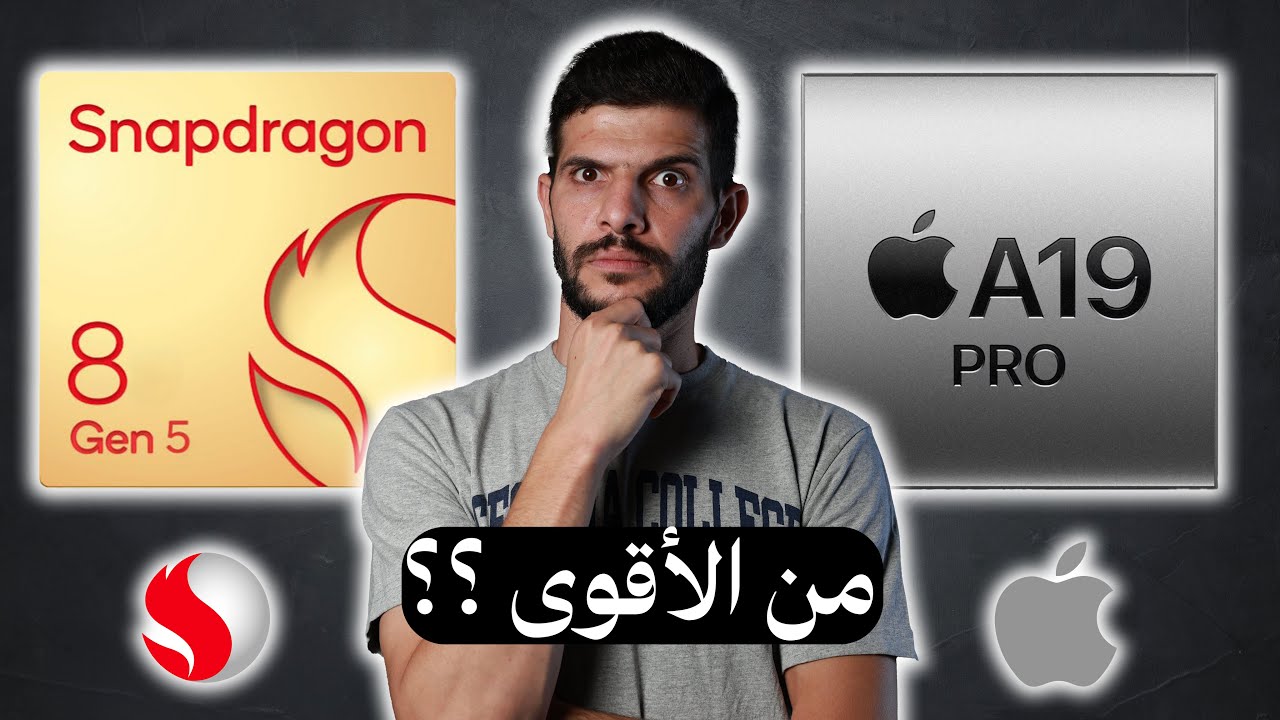 مين المعالج الأقوى ؟؟ سناب دراجون Elite Gen5 ضد أبل A19 برو !!