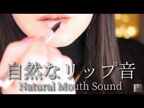 ASMR 声なし/リップを塗る音/口の音/No Talking/Lipstick Application/Mouth Sounds