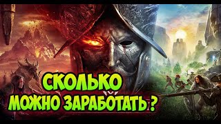 8$ В СУТКИ СИДЯ ДОМА ИГРАЯ В MMO NEW WORLD | ЧТО  И ГДЕ ДЕЛАТЬ ЧТОБЫ ЗРАБОТАТЬ $$$ ?