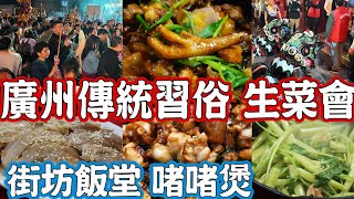 Jelly pot！Jelly,camp！Guangzhou traditional customs！Lion dance！Canton Food Tour 2024｜GUANGZHOU 4K