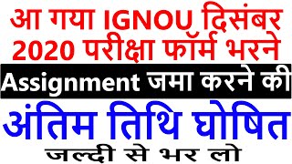 IGNOU DEC 2020 Exam Date | Exam Form Fillup Date Last Date OF Dec 2020 Assignmnet Submited Date