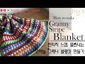 🥇[ENG CC] 코바늘 그래니 스트라이프 패턴 블랭킷 담요 만들기, granny stripe blanket [96회] Korean crocheter