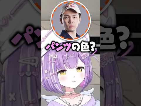 紫宮るなの発言を聞き間違えてパンツの色を聞いてしまうガチくん #shorts #紫宮るな #渋谷ハル #天鬼ぷるる #ガチくん #さはら #ぷげら #でんせつえすぴ～ #ぶいすぽ #切り抜き