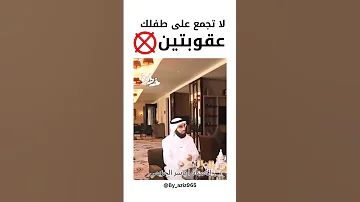 عقوبة الأطفال 