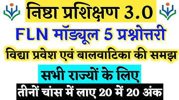 Nishtha 3.0 Module 5 Answer key.Fln module 5.Fln Module 5 Prashnottari. Module 5 Answer.Fln.
