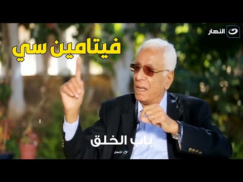 احذر نقص فيتامين سي د حسام موافي يكشف أهمية فيتامين سي في الجسم
