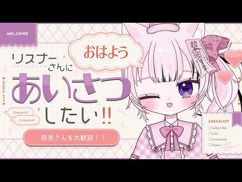 【#朝活/#雑談/#飲酒雑談/#作業雑談】　🫀💥初見さん大歓迎の早朝のまったりチル配信🫀💥　#新人vtuberの配信サムネイル