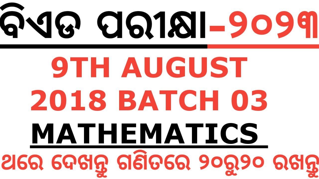 Bed Science Exam 2023 I 9th August Batch 03 2018 Mathematics Full 