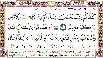 ألقران الكريم حاتم فريد الواعر الصفحة 167