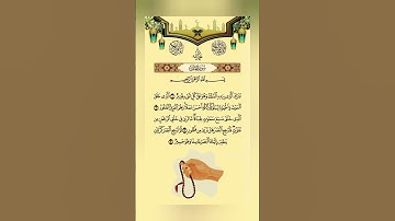 سورةًالملك Al-Mulk is the 67th chapter of the Quran, comprising 30 verses. Surah Al Mulk