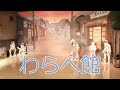 【わらべ館】おもちゃと童謡・唱歌が子供の頃の郷愁を誘う
