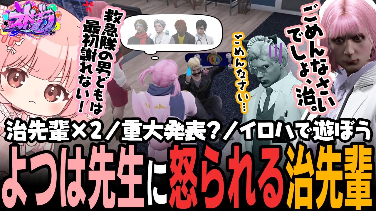 【ストグラ】言い訳の前に謝らないと！ごめんなさい出来なくてよつは先生に怒られる治先輩ｗｗｗ【 #小花衣ももみ / 切り抜き 】