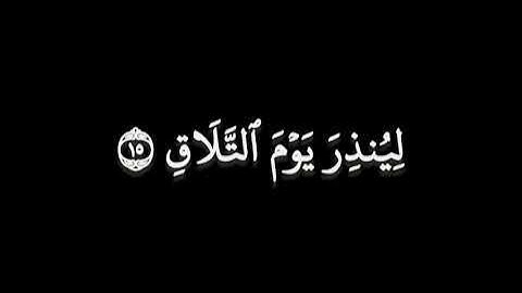 كروما شاشه سوداء القران الكريم | تلاوة من سورة غافر #كرومات_قرآن #quran