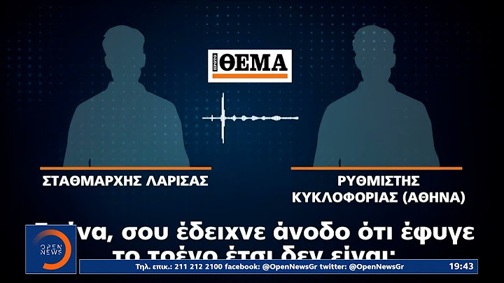 Τέμπη: Αποκαλυπτικά τα νέα ηχητικά ντοκουμέντα | Κεντρικό Δελτίο Ειδήσεων 7/3/2023 | OPEN TV