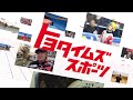 【トヨタイムズ2024紹介篇 C】 TVCM 30秒｜トヨタイムズ