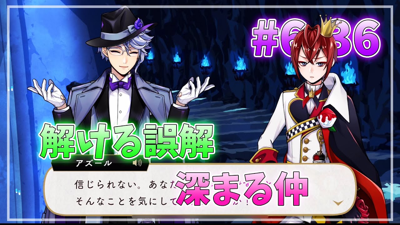 ツイステ】28歳男性が6章を全力で楽しむ初見実況プレイ Part36 - YouTube