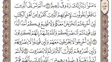 سورة ( المجادلة - الحشر- الممتحنة - الصف) من ٥٤٢ الى ٥٥١