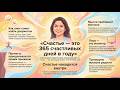 Как быть счастливым 365 дней в году.