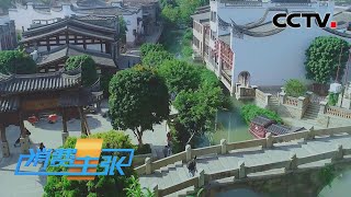 福建福州：一城秀水半城山，“有福之州”魅力十足 「消费主张」 2022中国魅力街区 20221005 | CCTV财经