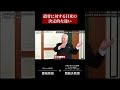 ⑦遺骨に対する日米の違い｜西鋭夫『日米同盟・屈辱80年』出版記念インタビュー