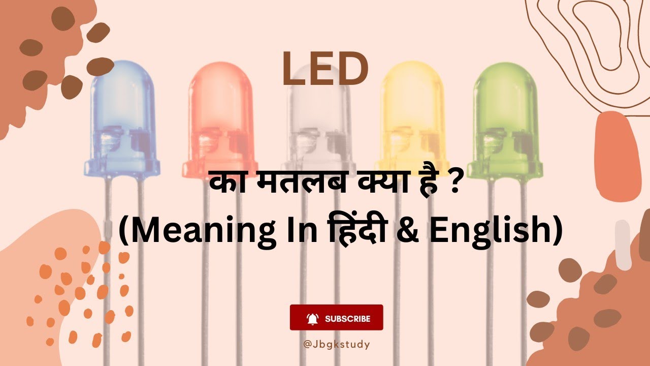 LED Ka Matalab Kya Hai LED Ka Full Form Full Form Of LED In English led-ka-matalab-kya-hai-led-ka-full-form-full-form-of-led-in-english