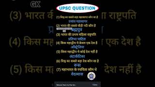 ALL QUESTIONS MOST IMPORTANT QUESTION #AND ANSWERS UPSC NDA CDS #question #ssc #ias #ips #indian #gk