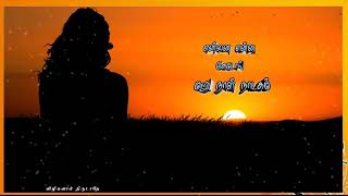 கானலுக்குள் மீன் பிடித்தேன் 💔💔💔காகிதப் பூ 💔💔💔தேனெடுத்தேன் 💕💕💕💕