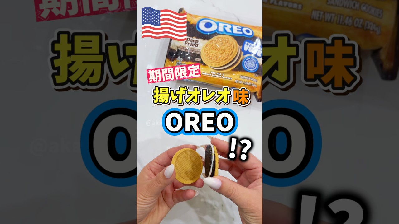 🇺🇸Limited Time Only✨Fried Oreo flavored Oreos⁉️】New release 🇺🇸Limited Time Only✨Fried Oreo flavored Oreos⁉️】New release