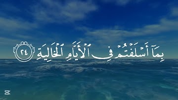سورة الحاقة - ياسر الدوسري