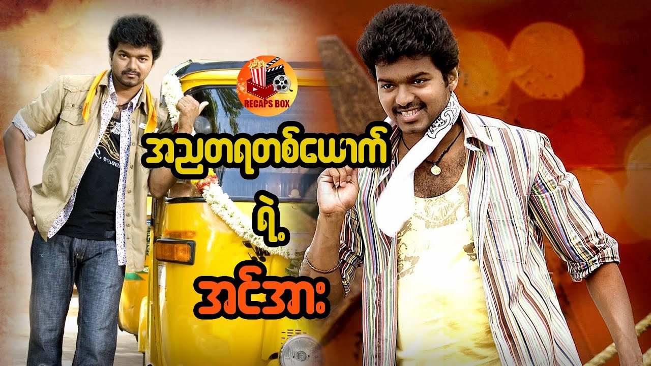 အညတရတစ်ယောက်ရဲ့အင်အား