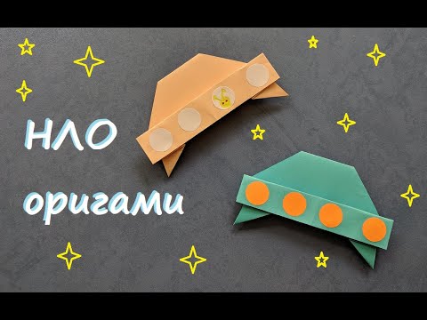 Оригами летающая тарелка